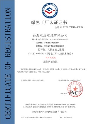 绿色工厂认证证书